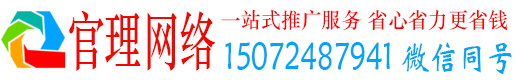 镇远官理百度推广运营